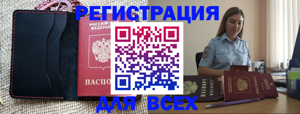прописка от собственника в Бабаево