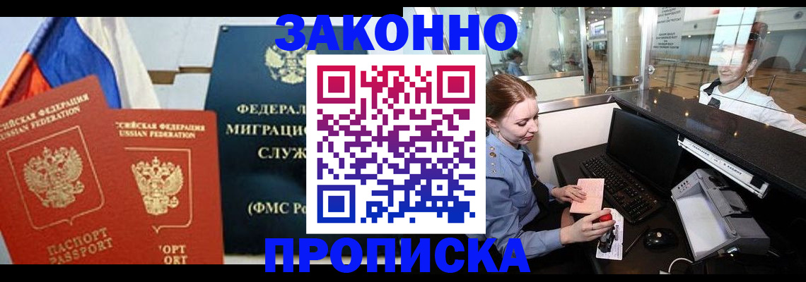 временная регистрация для всех в Бабаево