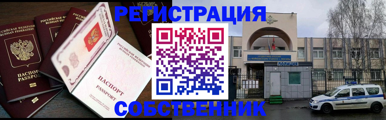 временная регистрация адрес в Бабаево