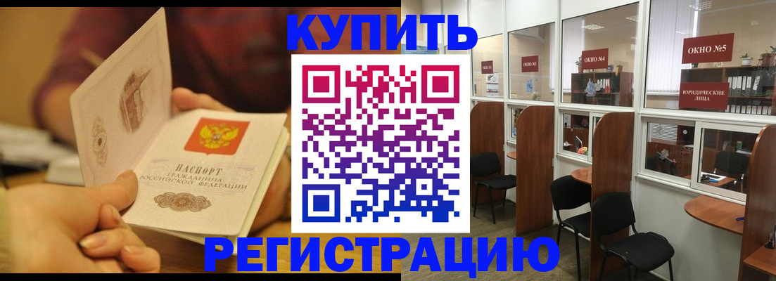купить прописку в Бабаево