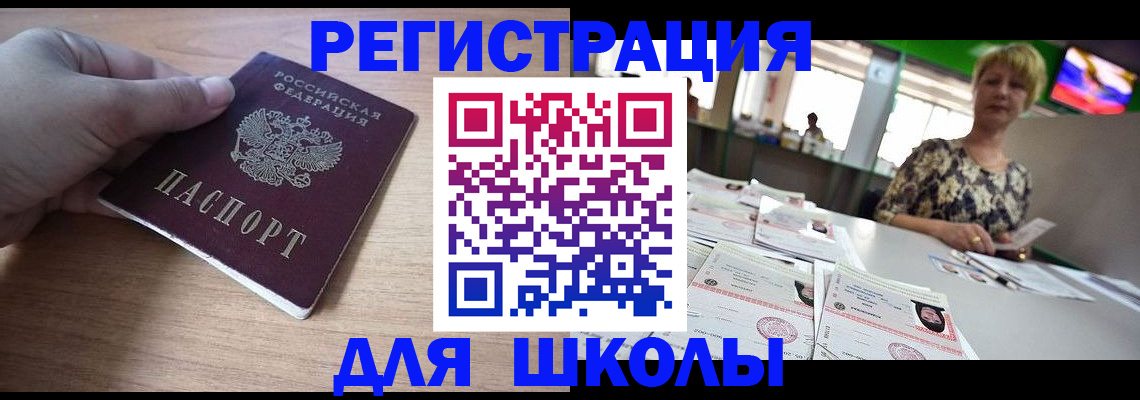 прописка штамп в Бабаево
