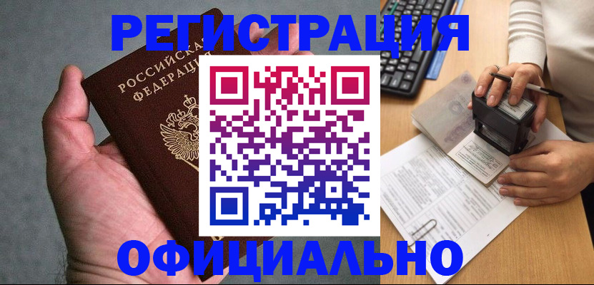 прописка 2025 в Бабаево